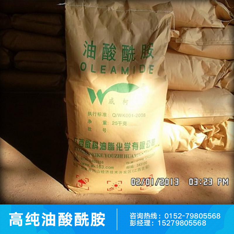 供應(yīng)高純油酸酰胺高純油酸酰胺 開口劑 潤(rùn)滑脫模劑