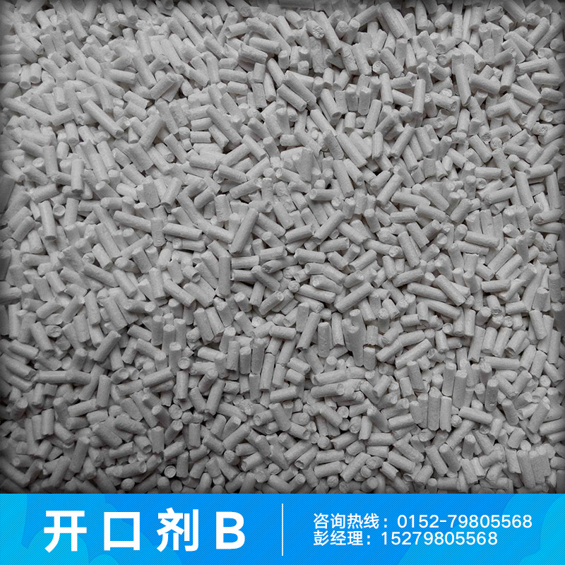 供應(yīng)開口劑B萬用爽滑劑 抗粘連劑 薄膜開口劑