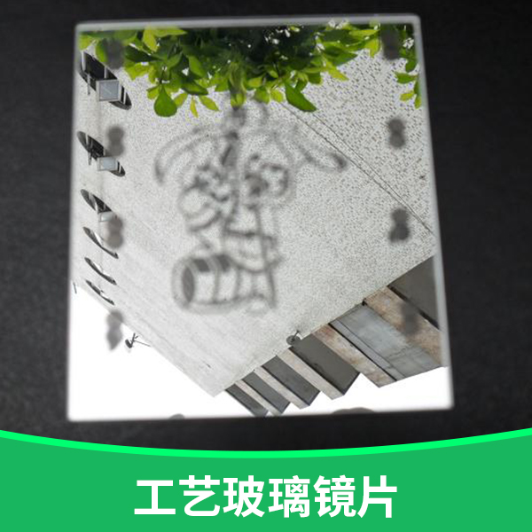 供應(yīng)廠家直銷生產(chǎn)定制方形玻璃鏡工藝玻璃鏡工藝玻璃鏡片