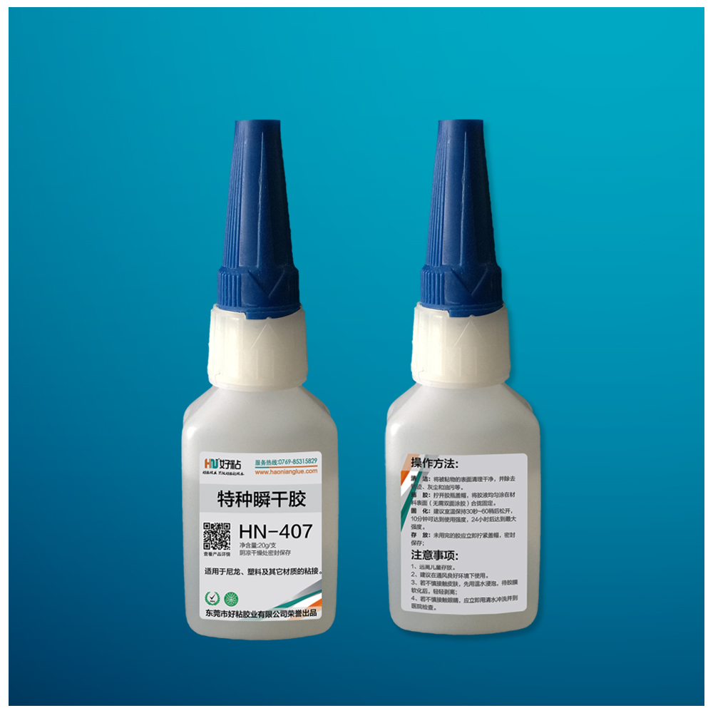 供應(yīng)HN407好粘PA尼龍瞬間膠水 快干型塑料膠水 502瞬干強(qiáng)力膠