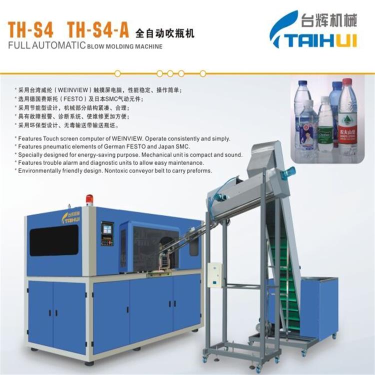 供應臺輝一出四全自動吹瓶機 pet全自動塑料吹瓶機