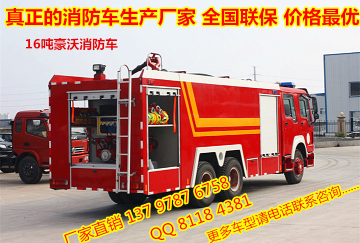 供應(yīng)18噸水罐消防車豪濼雙橋消防車
