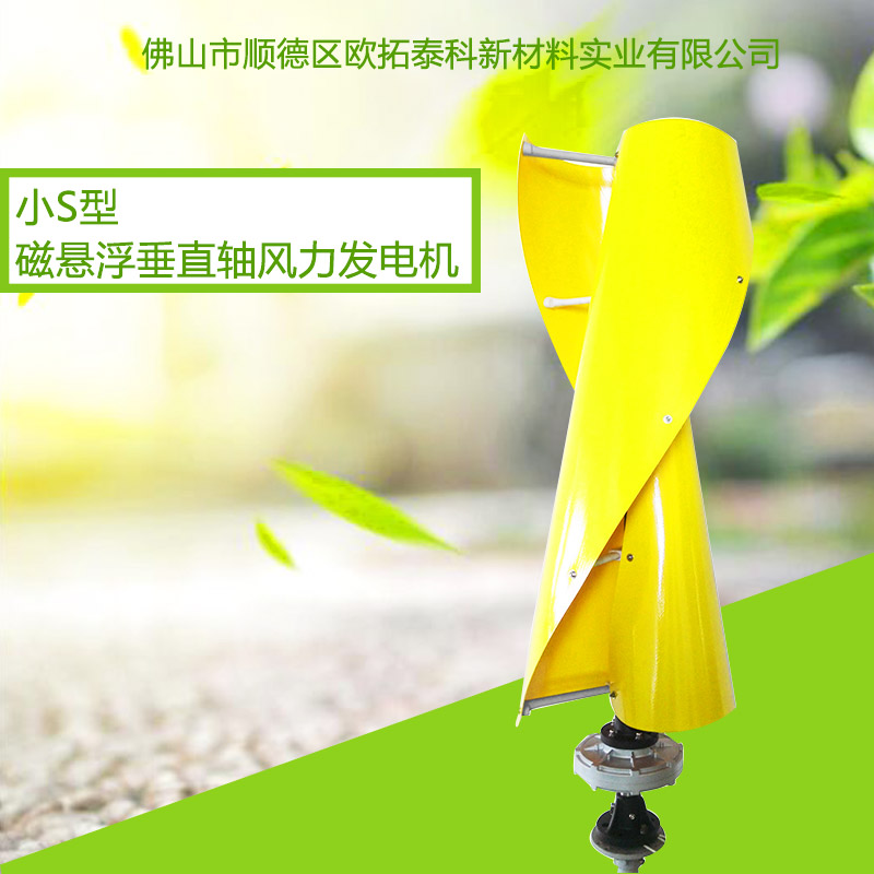 供應(yīng)200W螺旋型垂直軸風(fēng)力發(fā)電機(jī)，磁懸浮垂直軸風(fēng)力發(fā)電機(jī)，小型垂直軸風(fēng)力發(fā)電機(jī)