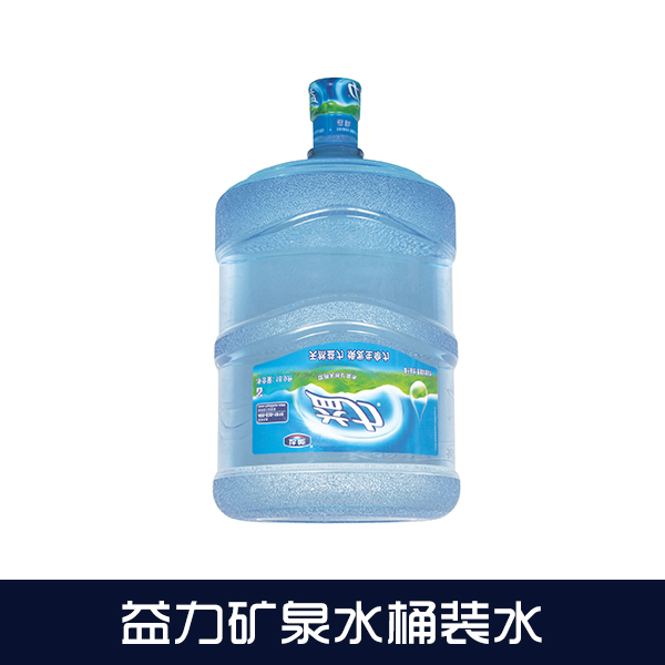 益力礦泉水桶裝水,健康,安全飲用