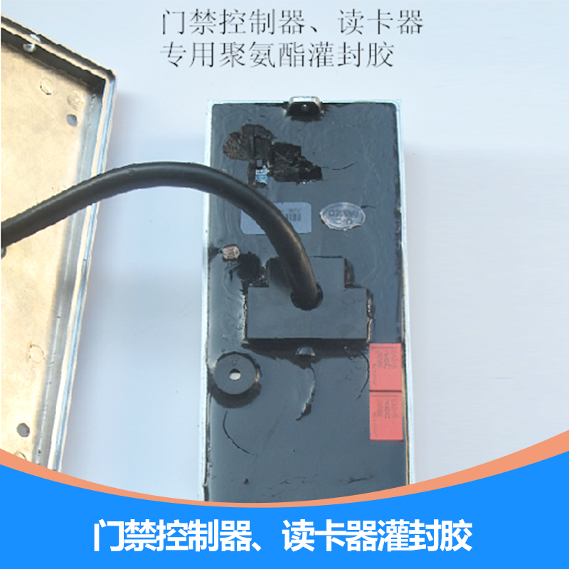 讀卡器灌封膠|電子灌封膠價(jià)格|廣東透明灌封膠|電源灌封膠廠家