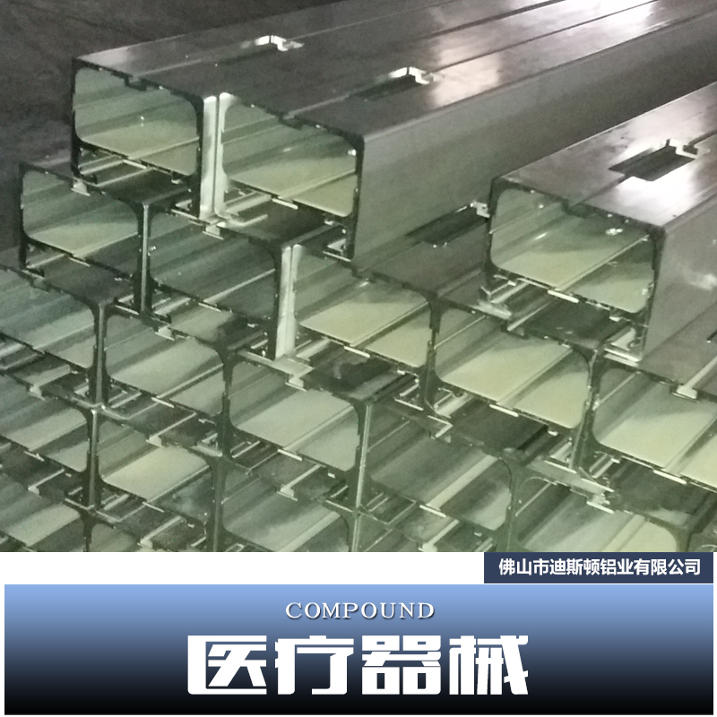 供應(yīng)佛山醫(yī)療設(shè)備鋁型材訂做，專營鋁合金 鋁型材 醫(yī)療器械鋁材