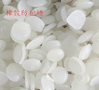 供應(yīng)用于阻止橡膠臭氧的橡膠防護(hù)蠟供應(yīng)