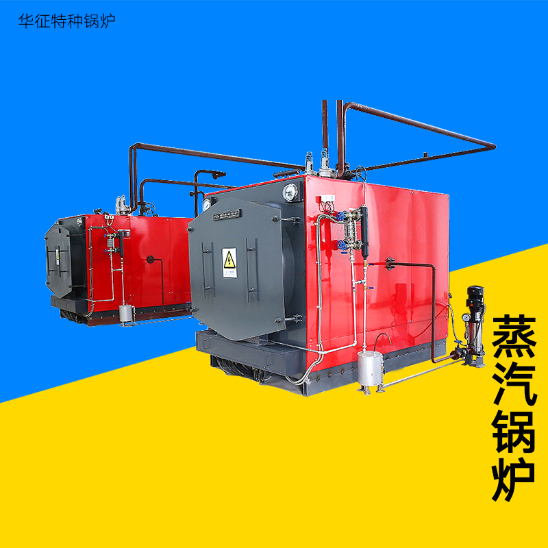 供應(yīng)蒸汽鍋爐供應(yīng)商 燃?xì)庹羝仩t 電熱蒸汽鍋爐 燃?xì)庹羝仩t