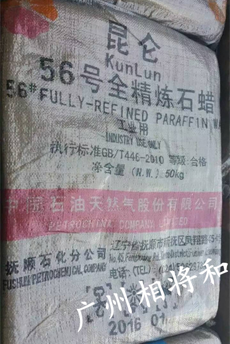 供應(yīng)56號(hào)|58號(hào)|60號(hào)的廣東石蠟總經(jīng)銷(xiāo)