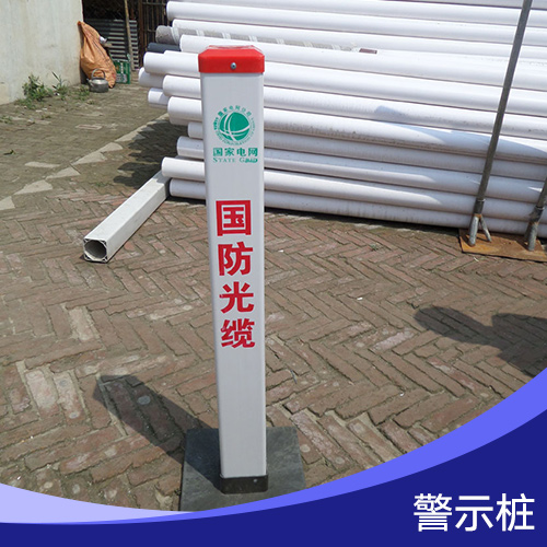 供應(yīng)警示樁 塑鋼電纜警示樁 不銹鋼警示柱 電纜警示樁 交通警示柱