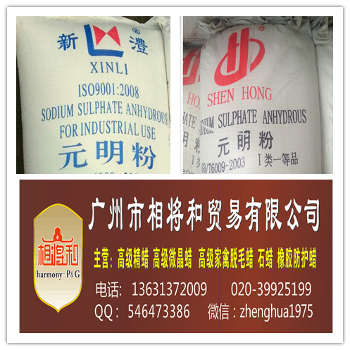 供應用于ph值中性|造紙|染料印染的廣東新禮牌元明粉價格