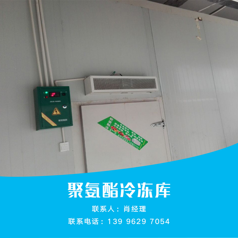 供應(yīng)聚氨酯冷凍庫 聚氨酯冷凍庫批發(fā) 聚氨酯冷凍庫供應(yīng) 聚氨酯冷凍庫報價