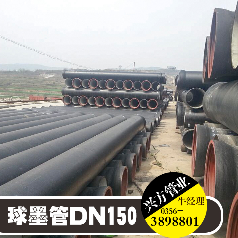 興方管業(yè)供應球墨管DN150、輸水工程*管|球墨鑄鐵管、山西球墨管批發(fā)
