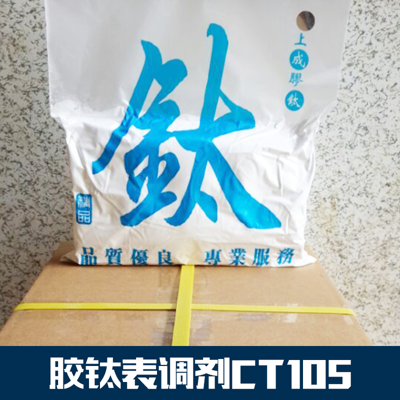 供應(yīng)山東膠鈦表調(diào)劑廠家批發(fā)，表調(diào)劑廠家，表調(diào)劑價格