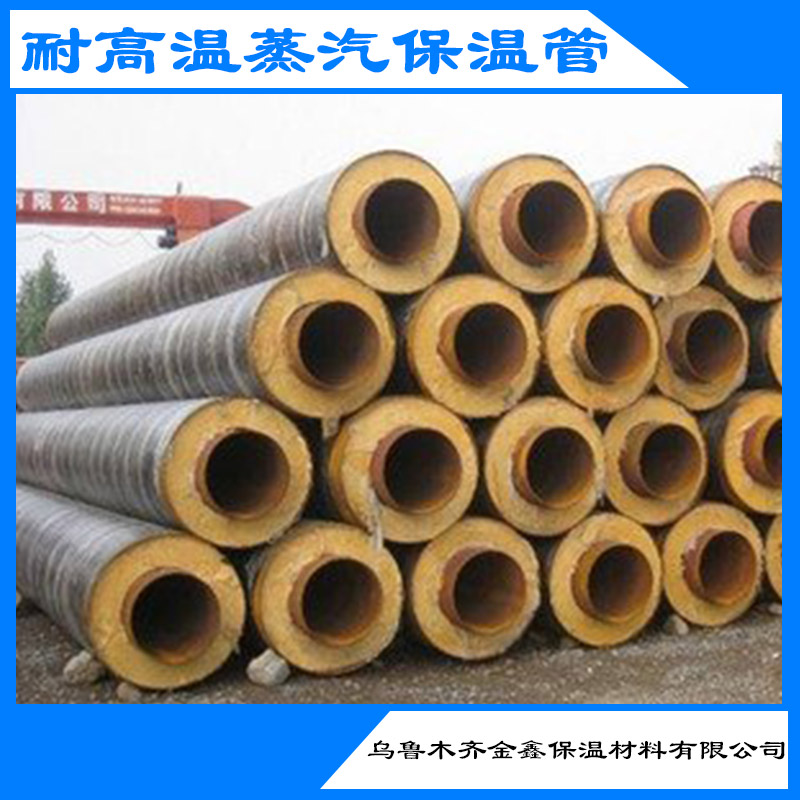 金鑫保溫材料供應(yīng)耐高溫蒸汽保溫管、直埋蒸汽保溫管|鋼套聚氨酯保溫管、保溫隔熱管材