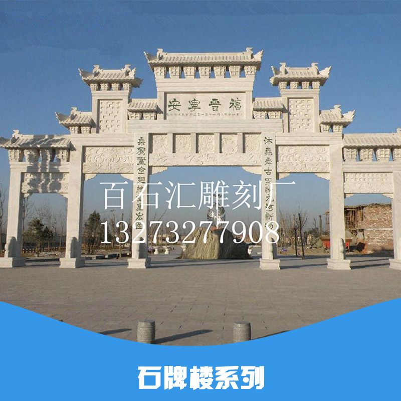 供應(yīng)園林景觀石牌樓 石牌樓雕塑 石牌樓設(shè)計(jì) 石牌樓報(bào)價(jià) 石牌樓系列