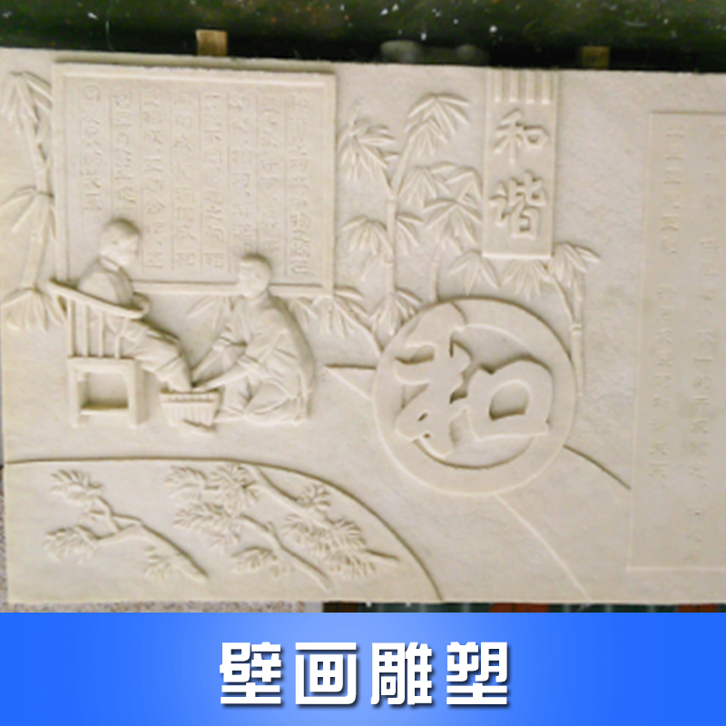 供應(yīng)壁畫雕塑 景觀雕塑壁畫 壁畫雕塑施工方案 大型景觀壁畫雕塑