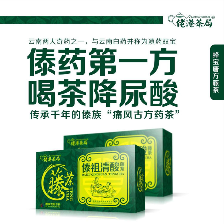 供應(yīng)佬港茶局保健茶批發(fā)傣族清酸藤茶