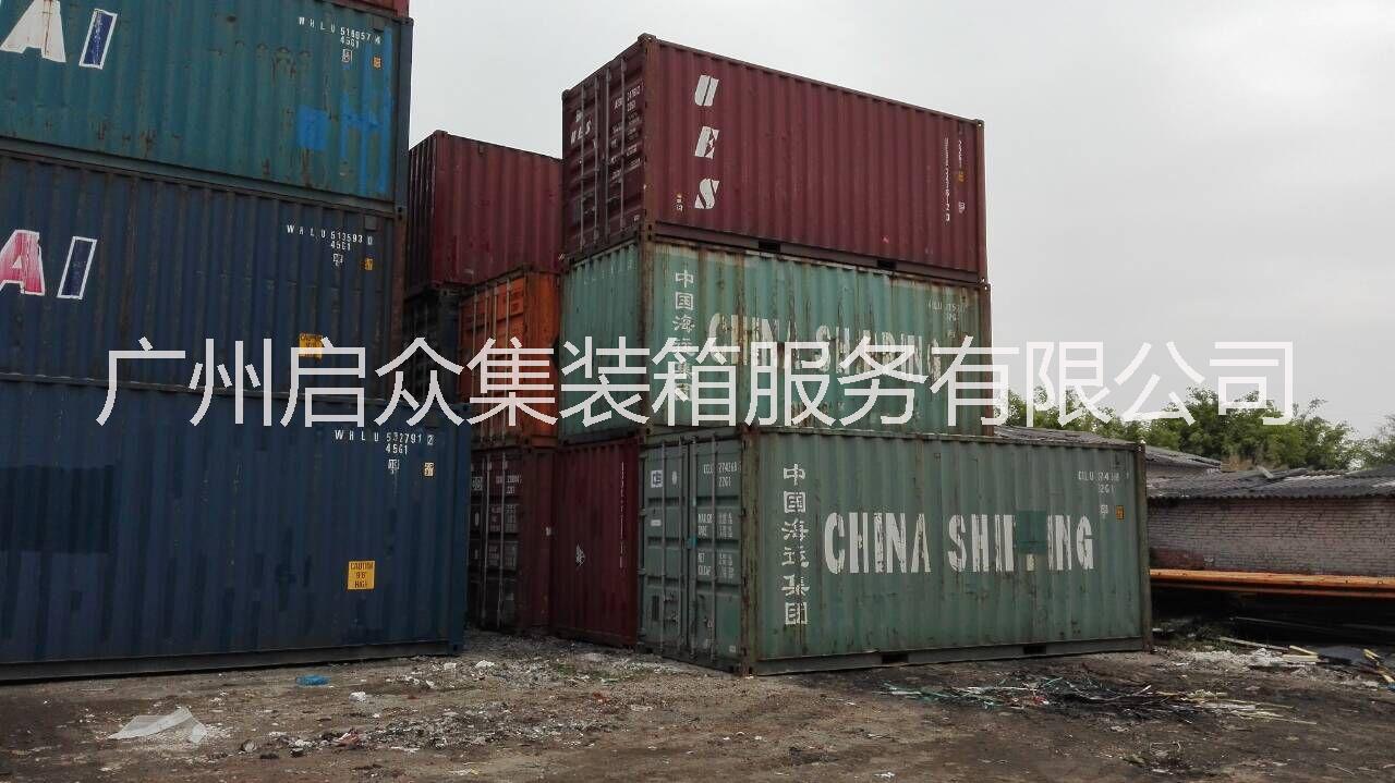 供應廣州黃埔集裝箱租售 廣州黃埔二手集裝箱租售啟眾商家 啟眾商家廣州黃埔二手集裝箱租售