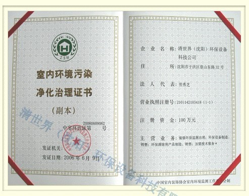 供應(yīng)*室內(nèi)裝修污染