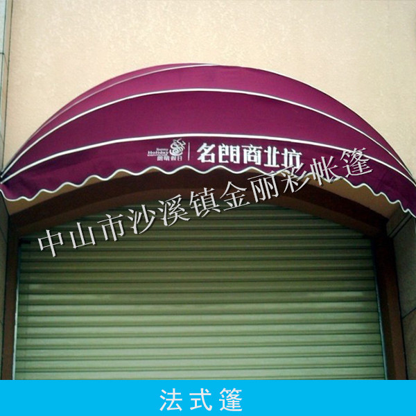 供應(yīng)法式篷 法式棚