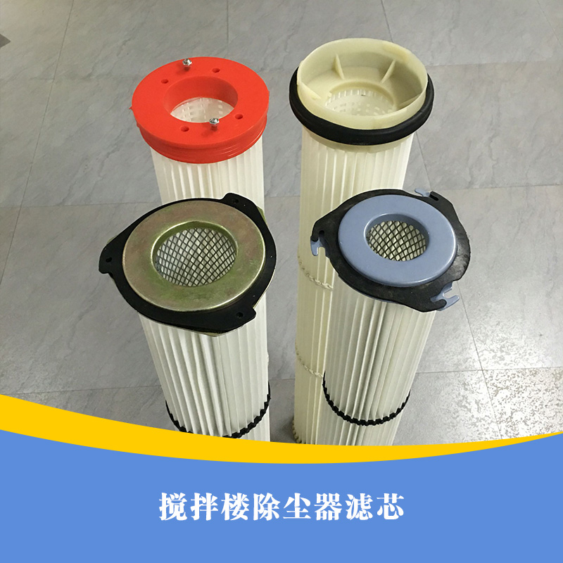 供應(yīng)用于制作攪拌機(jī)的的攪拌樓除塵器濾芯  攪拌樓除塵器濾芯供應(yīng)商