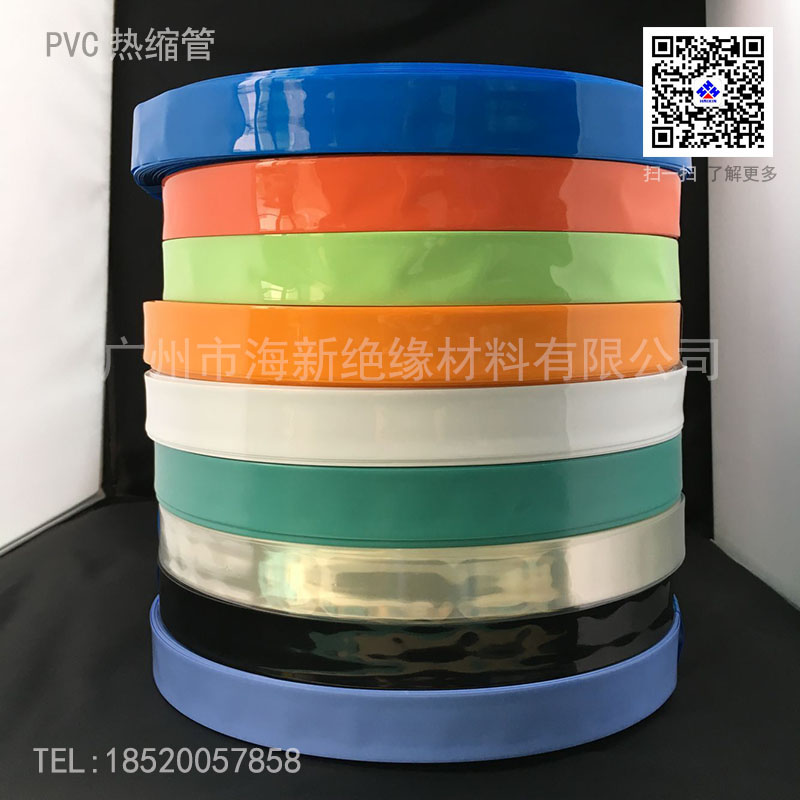 供應(yīng)pvc熱縮管 18650電池封套 筒膜 海新絕緣材料