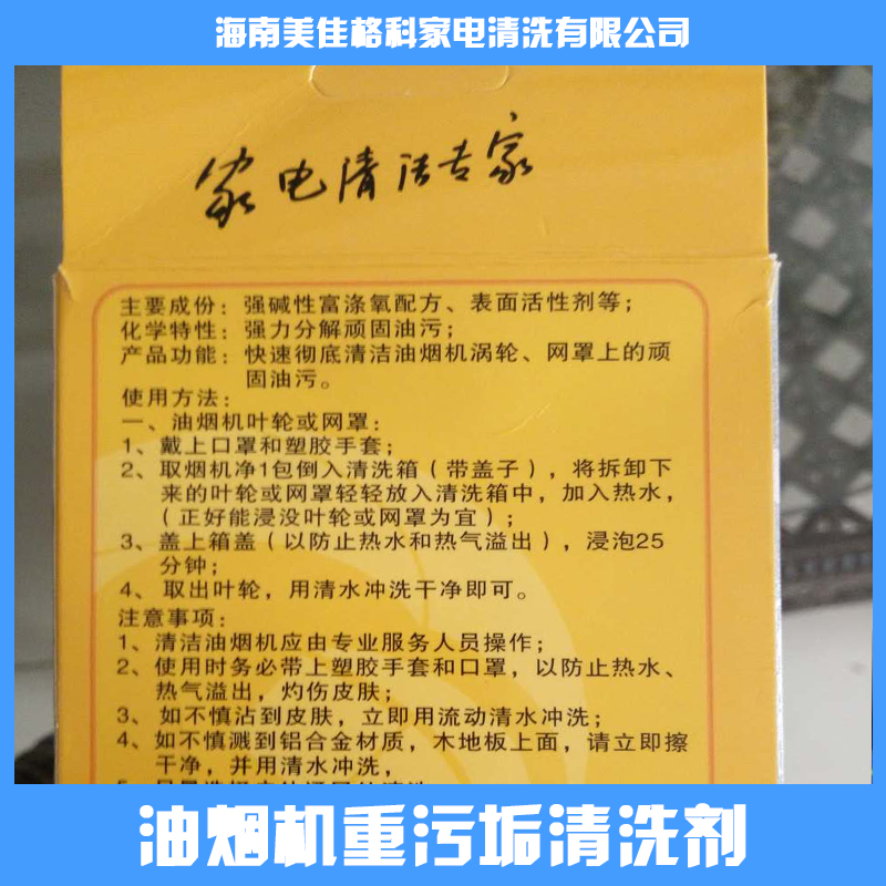 油煙機(jī)重污垢清洗劑  油煙機(jī)重油污強(qiáng)力清洗劑 ，家電清洗加盟