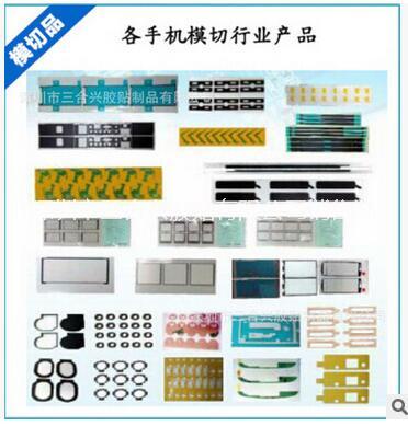 廠家供應(yīng)電源鍵雙面膠 音量鍵雙面膠 可按客戶需求加工模切