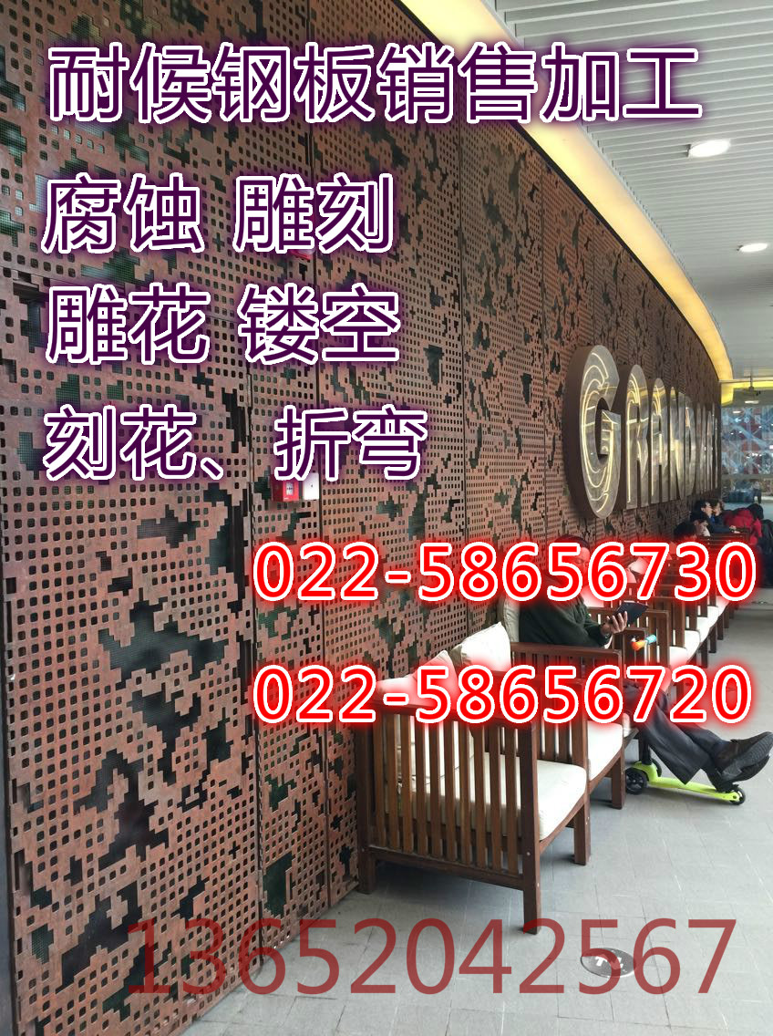 園林景觀用耐候板 銹鋼板廠家 天津銹鋼板廠家 耐候鋼板