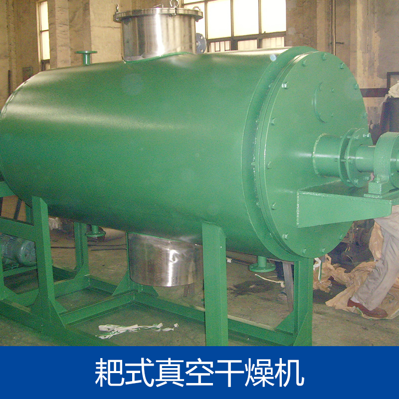 供應(yīng)耙式真空干燥機(jī)廠家 耙式真空干燥機(jī) 耙式真空干燥機(jī)供應(yīng)商