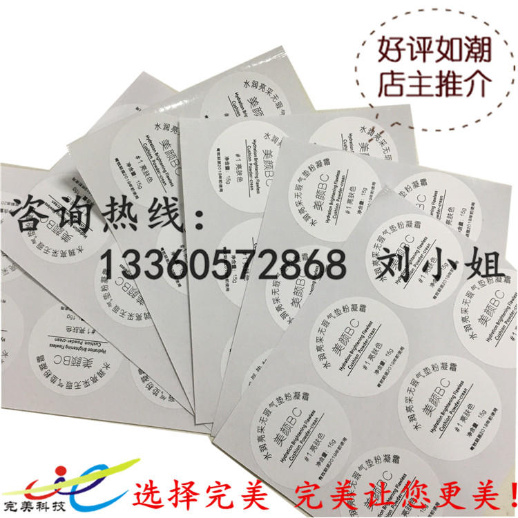 供應(yīng)用于氣墊BB霜的氣墊bb霜封口貼  CC霜*封