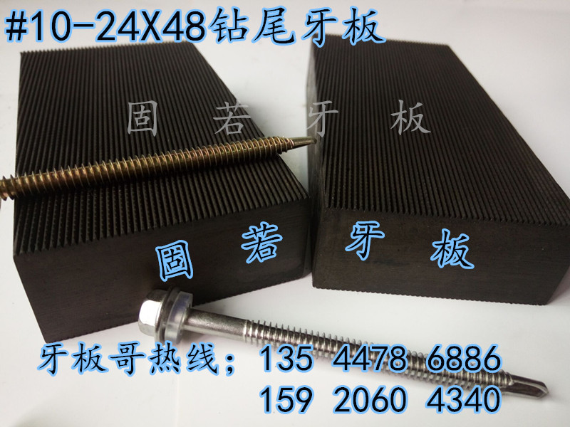 供應(yīng)美制螺紋搓絲板/美制螺絲牙板/不銹鋼美制搓絲板/美制牙板廠家--固若牙板