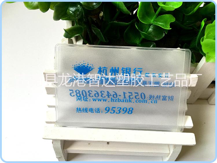 供應(yīng)廠家直銷 PVC賓館卡保護(hù)套