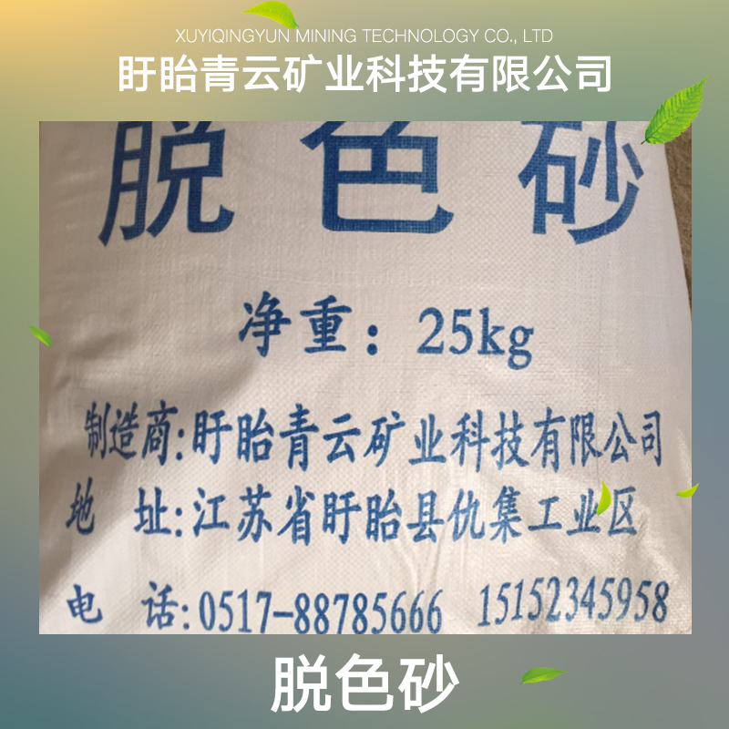 江蘇脫色砂供應(yīng)商 硅膠脫色砂 油品脫色砂 脫色砂廠家直銷
