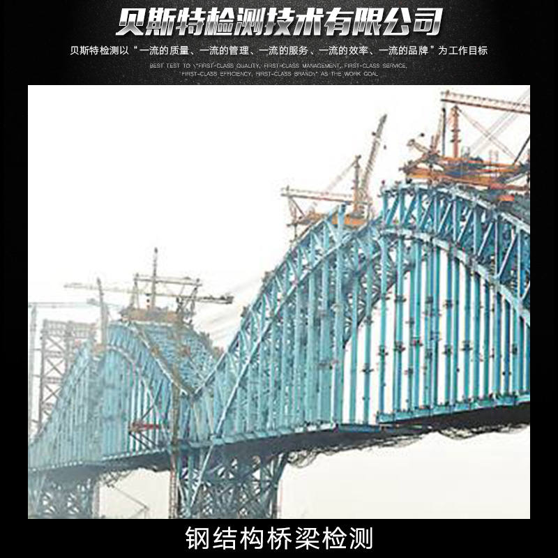 供應(yīng)鋼結(jié)構(gòu)橋梁檢測 鋼結(jié)構(gòu)橋梁檢測中心 專業(yè)鋼結(jié)構(gòu)橋梁檢測 鋼結(jié)構(gòu)橋梁檢測服務(wù)