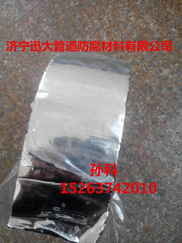 供應(yīng)用于管道防腐的鋁箔防腐膠粘帶T700