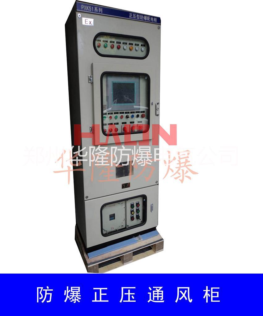 供應(yīng)PXK系列正壓型防爆配電柜廠家，華隆防爆正壓柜廠家直銷，*