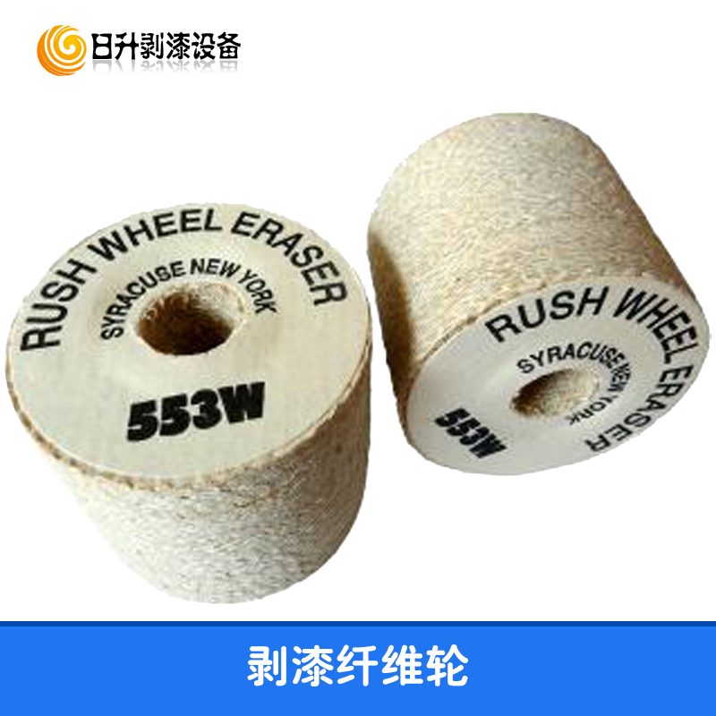 供應(yīng)剝漆纖維輪 纖維剝漆輪 錐形脫線輪 剝線輪 訂做纖維剝線輪 尼龍纖維輪 纖維輪 尼龍輪 剝漆輪 漆包線剝漆輪 纖維磨