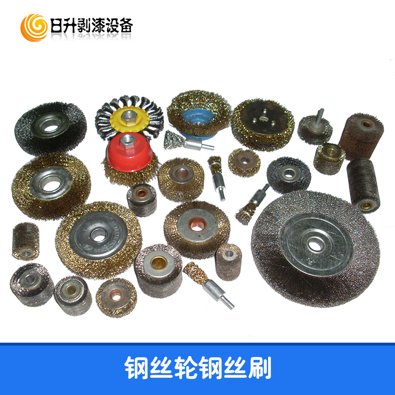 供應(yīng)鋼絲輪鋼絲刷拋光輪 剝漆鋼絲輪 不銹鋼絲輪 鍍銅鋼絲輪 拋光鋼絲輪 打磨鋼絲輪 鋼絲滾筒刷 除銹鋼絲輪 拋光鋼絲刷