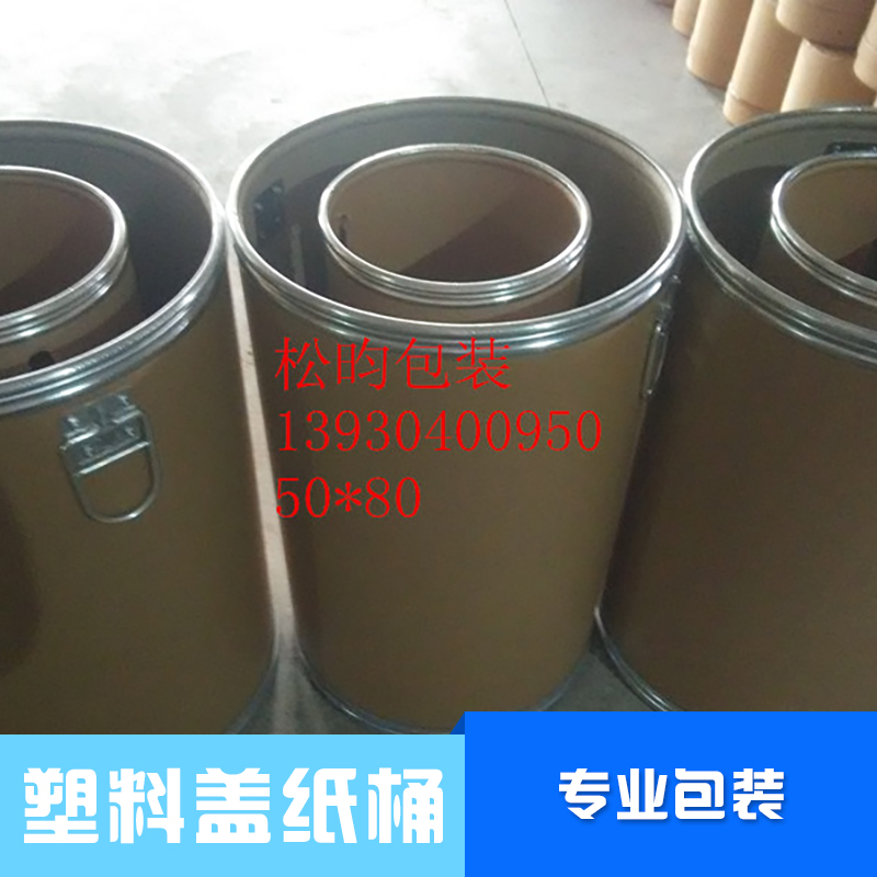 供應(yīng)塑料蓋紙桶 硬紙桶供應(yīng) 紙桶定做 塑料蓋紙板桶報價