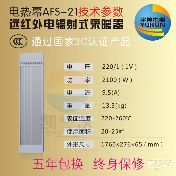 供應(yīng)甘肅金昌電采暖/紅外輻射采暖器/電熱幕/辦公樓電采暖