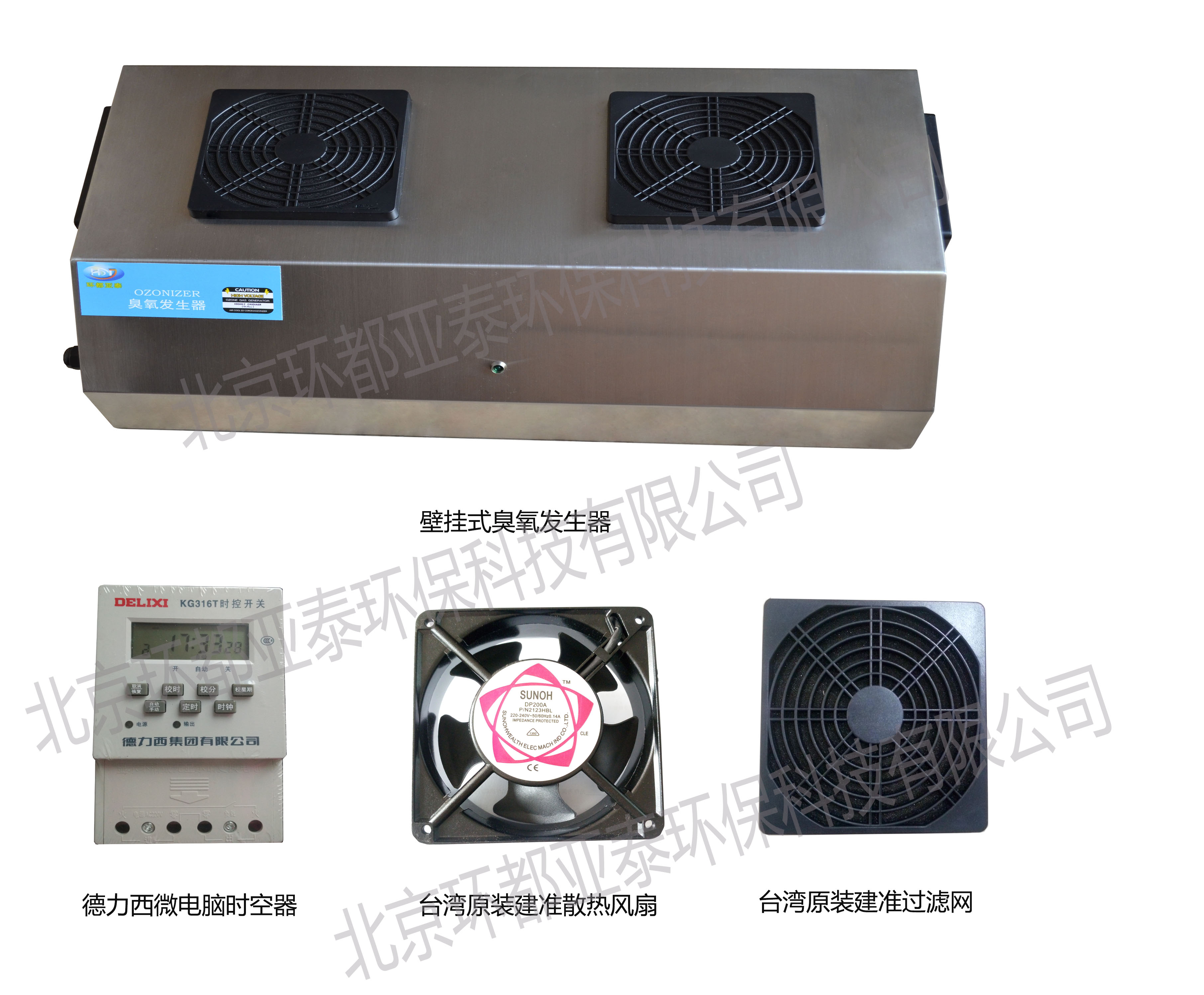 供應(yīng)北京環(huán)都亞泰壁掛式臭氧發(fā)生器