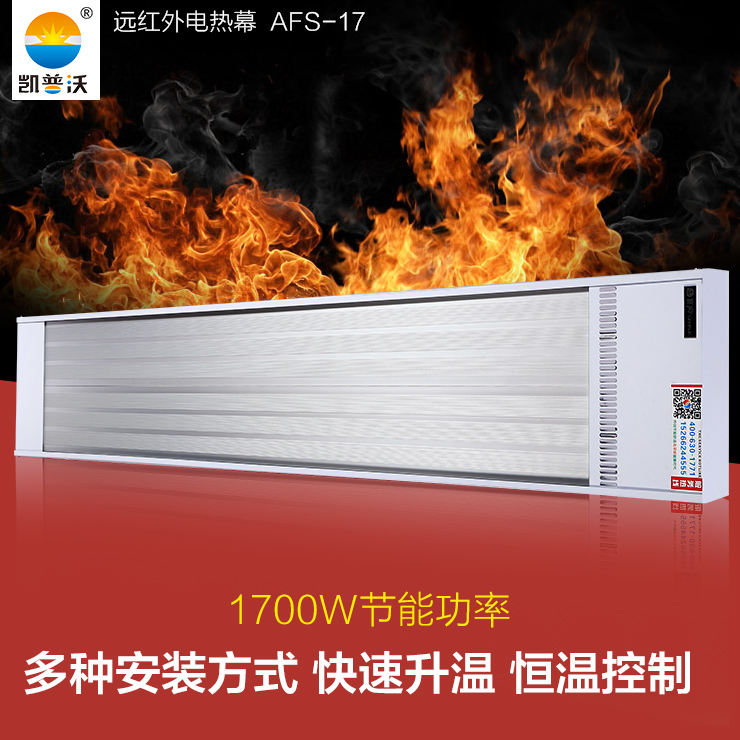 供應(yīng)山西晉中電暖器/遠(yuǎn)紅外輻射采暖器/電熱幕/15966915650