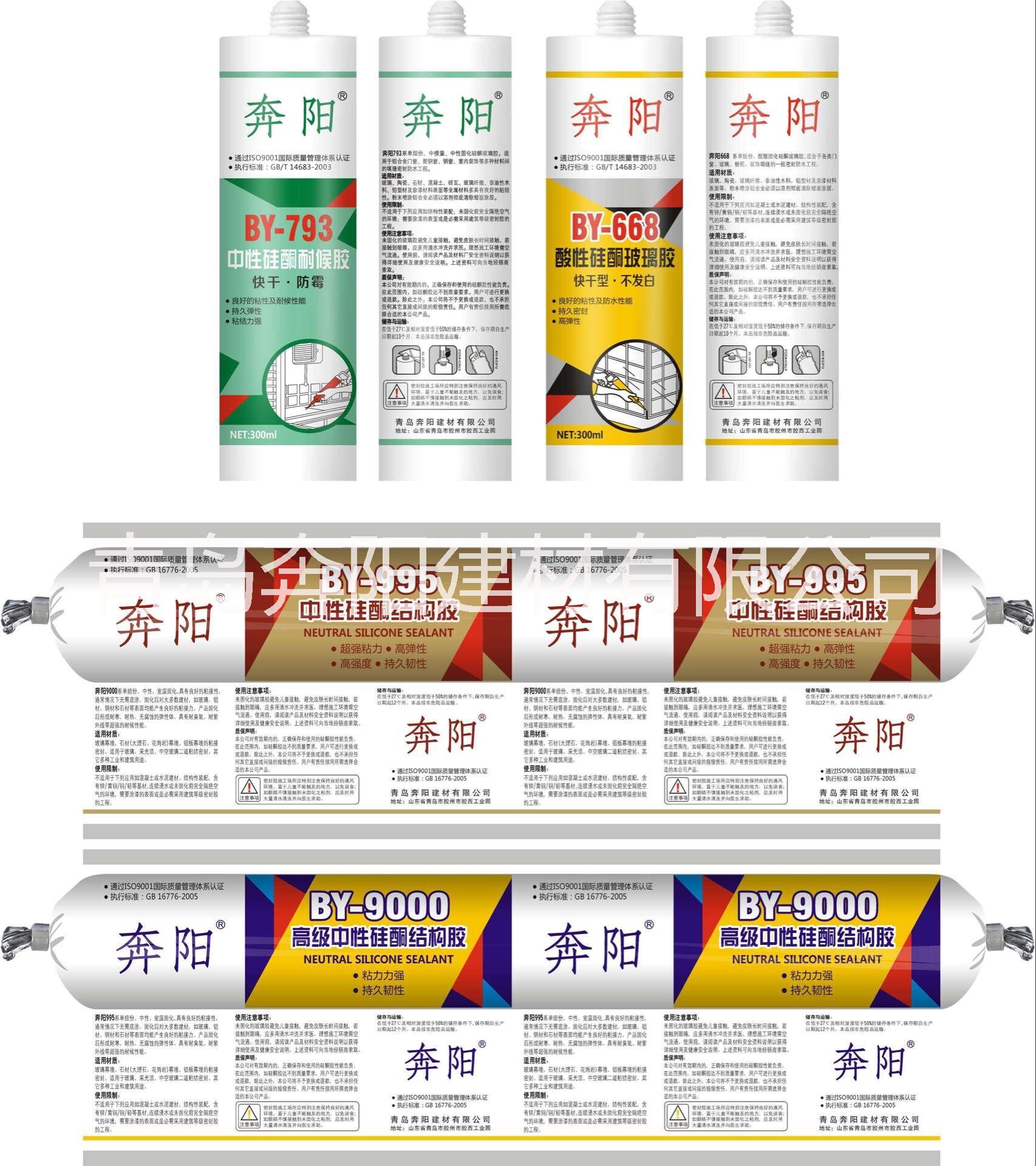 供應中性硅酮結構膠\耐候膠\酸性玻璃 中性硅酮結構膠