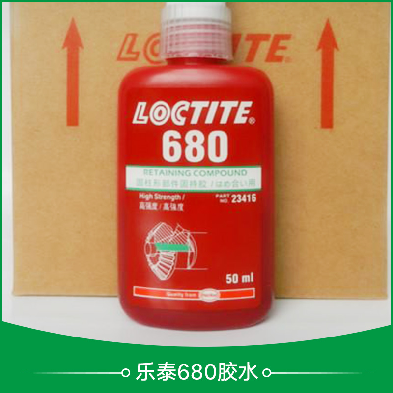東莞市豪泰膠業(yè)供應(yīng)樂(lè)泰680膠水、圓柱形固持膠|配件粘接膠水
