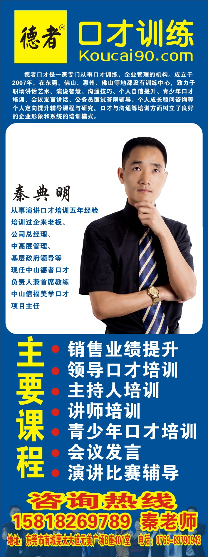 供應(yīng)佛山口才培訓(xùn)找秦典明、銷(xiāo)售口才