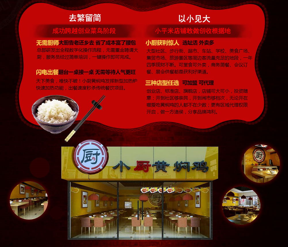 供應(yīng)小廚黃燜雞米飯創(chuàng)業(yè)加盟