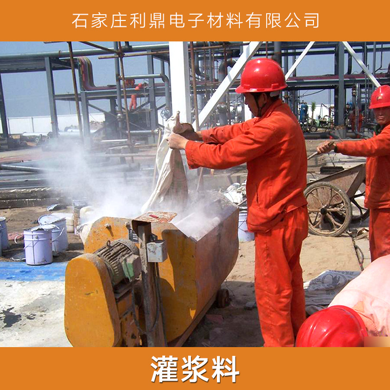 供應(yīng)環(huán)氧灌漿料  灌漿料廠家   灌漿料價(jià)格