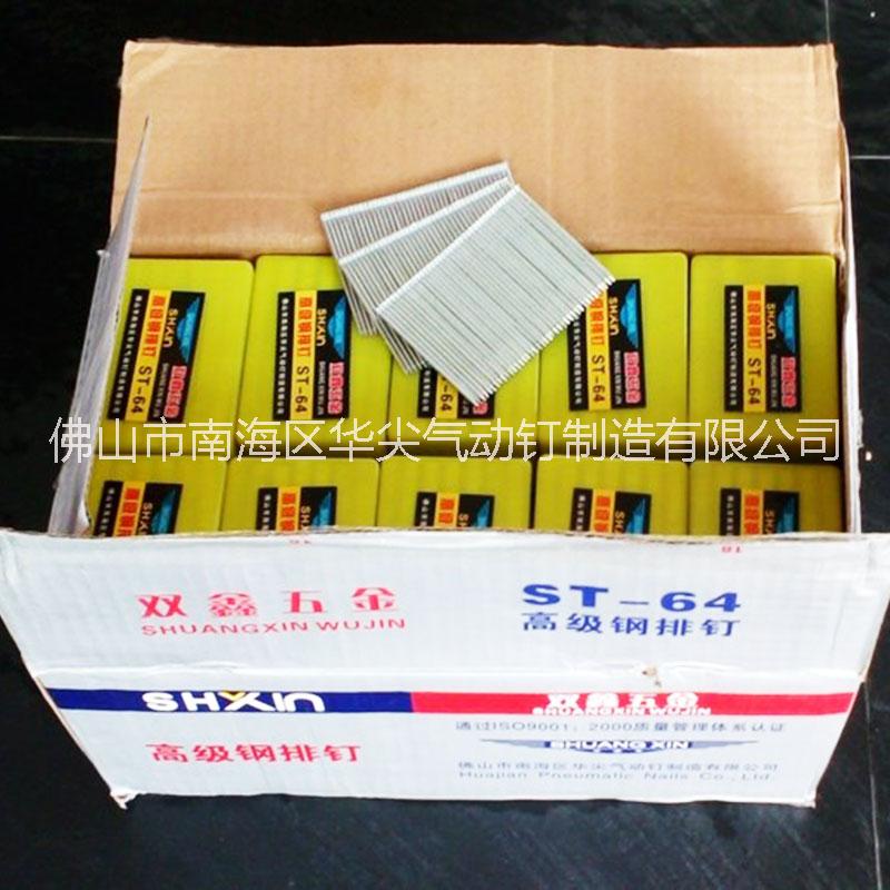 供應(yīng)百得鋼排釘ST64 加硬鋼排釘 高碳鋼排釘 雙鑫氣動鋼排釘 槍釘廠家 鋼排釘廠家  st64